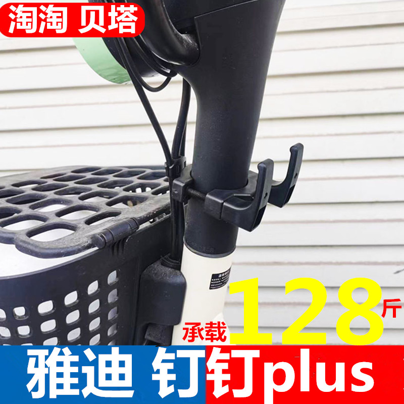 雅迪钉钉plus淘淘贝塔通用