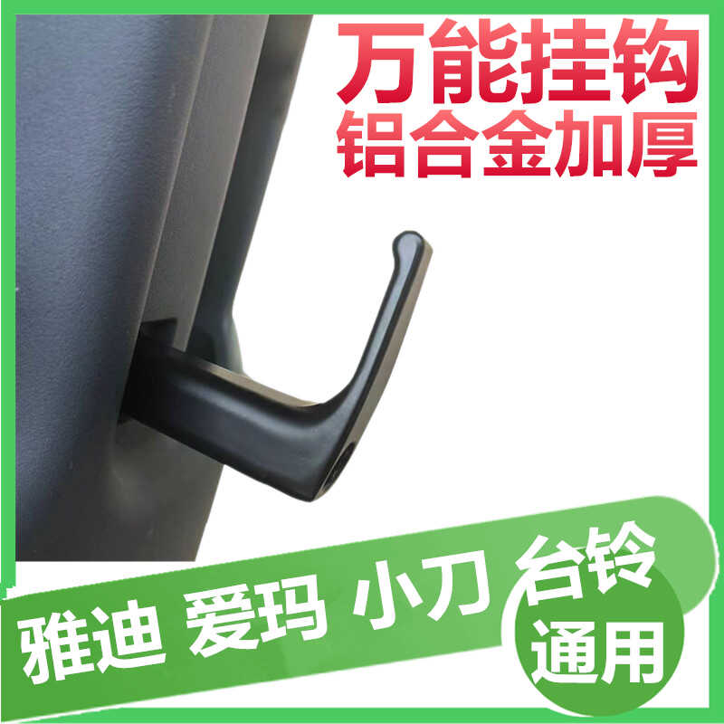 万能通用前置9号电瓶摩托车餐勾
