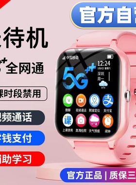 官方正品智能儿童电话手表学生电话手表5G全网通小学生初高中视频通话定位防水打电话功能男女孩