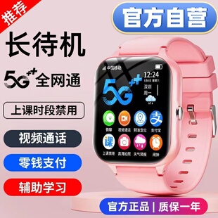 官方正品智能儿童电话手表学生电话手表5G全网通小学生初高中视频通话定位防水打电话功能男女孩