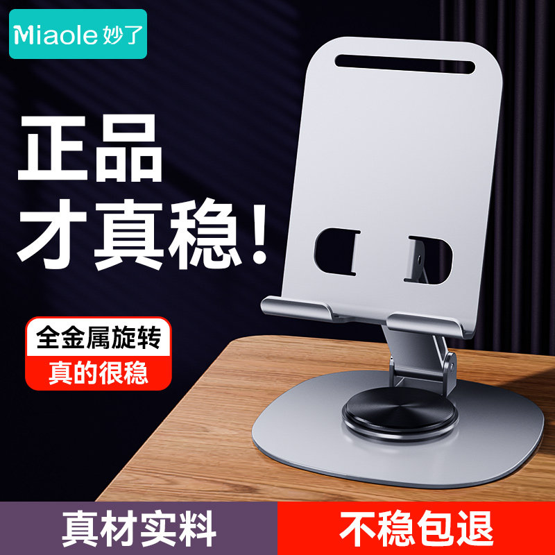 妙了桌面学习手机支架纯金属