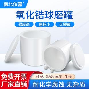 球磨机罐 氧化锆球磨罐50ml实验室行星式 南北仪器 立式