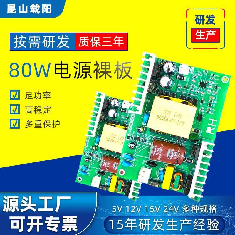 定 制50W67W 16.8V3A/4A 恒流恒压 智能家居 锂电池充电电源板