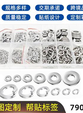 790pcs盒装304不锈钢平垫圈弹簧垫片套装M4-M12平介子组合