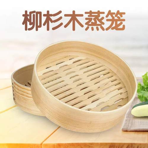 柳杉木蒸笼手工竹制蒸屉蒸小笼包馒头家用木蒸格
