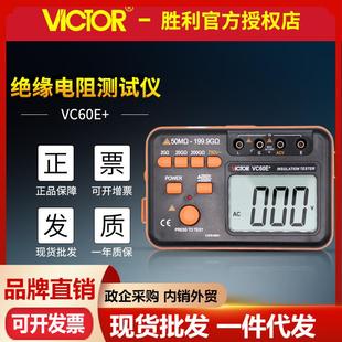 数字绝缘电阻测试仪兆欧表摇表绝缘电阻表 60E 胜利VC60B VC60D