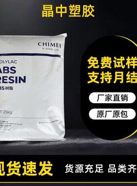 白色abs原料镇江奇美PA-757K家电外壳用材料高光泽高刚性塑料颗粒