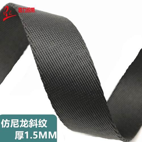 特厚尼龙织带仿尼龙斜纹织带书包带腰带加厚斜纹织带特厚斜纹织带