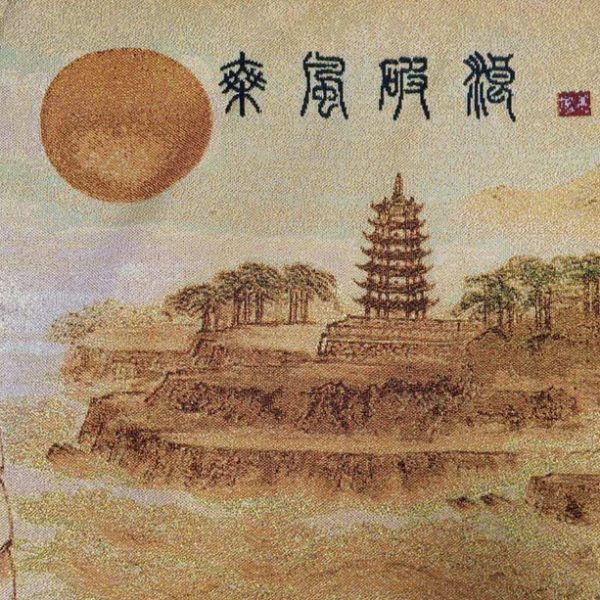 现代织锦画山水刺绣客厅卧室装饰画背景墙面装饰机制修顺风东流图片