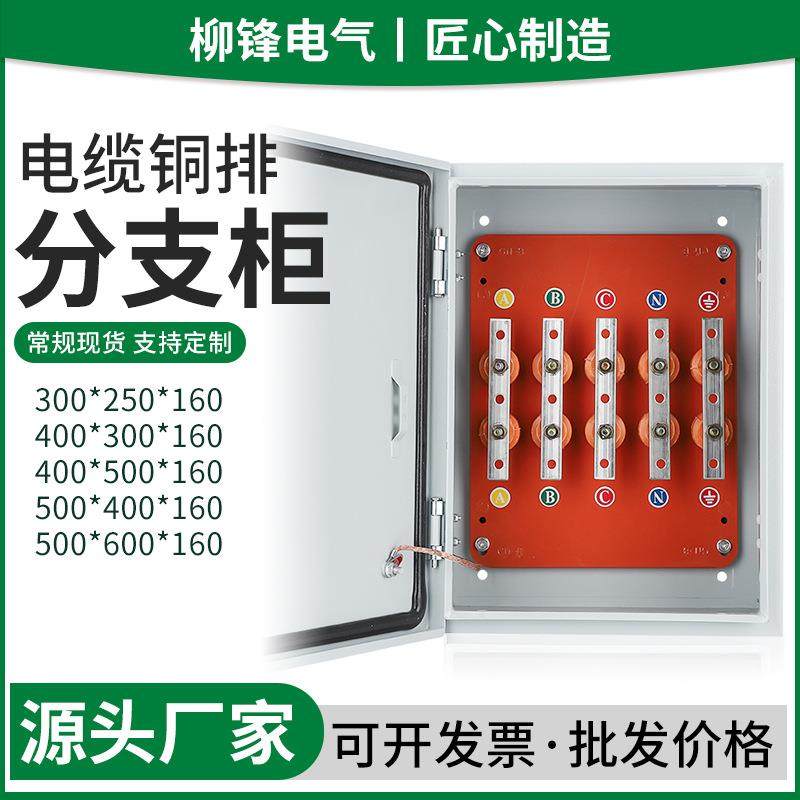 JXF矿物质绝缘电缆铜排T接分支箱端子箱低压分流箱汇流转换箱