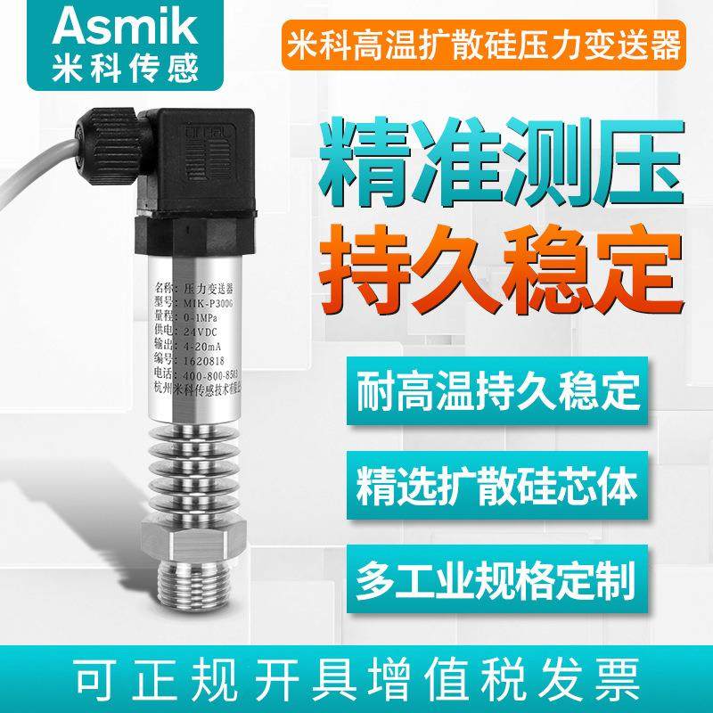 高温压力变送器 4-20mA扩散硅耐温水压气压散热片数显压力传感器