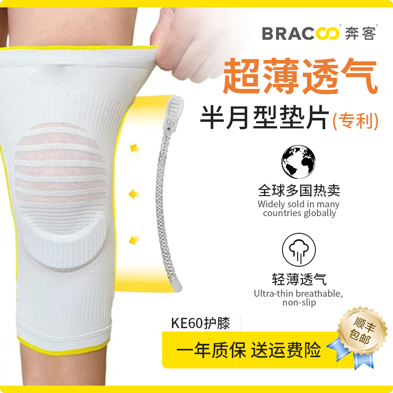 防滑护膝护腿套Bracoo