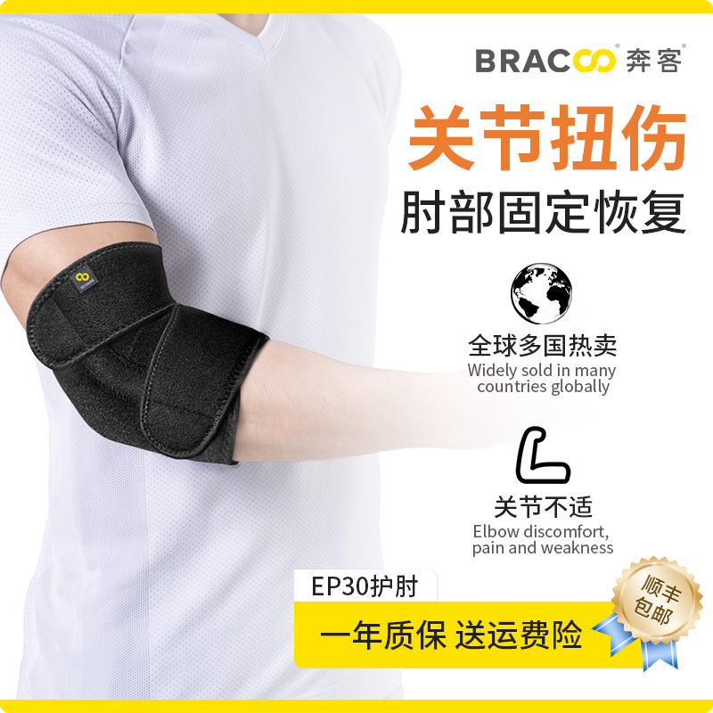 BRACOO运动护具可调节护肘