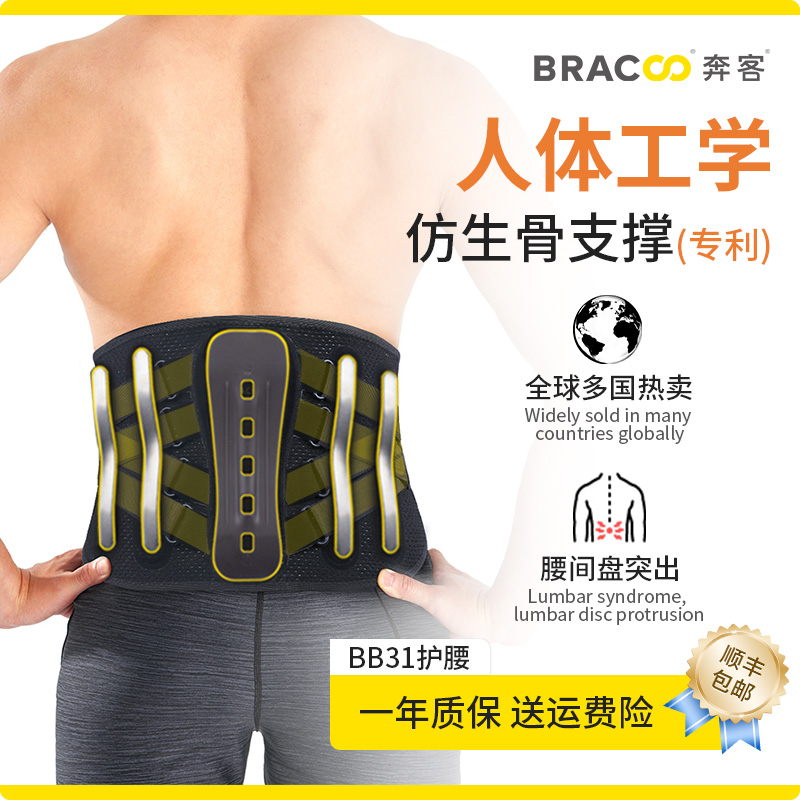 BRACOO运动护具护腰预防腰肌劳损