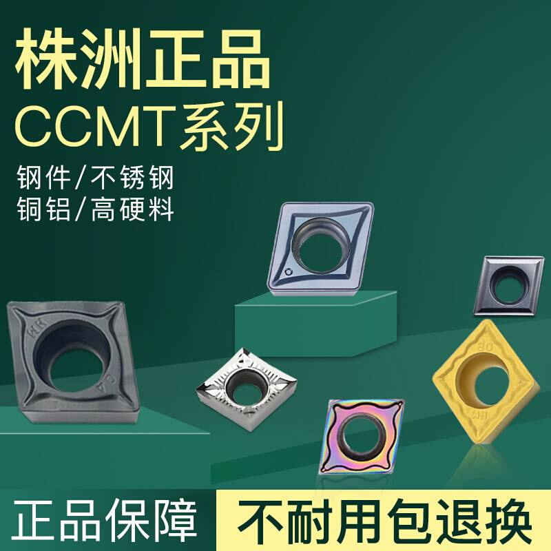 株洲数控刀片菱形CCMT09T304不锈钢内孔车刀片车床09t308镗孔刀粒