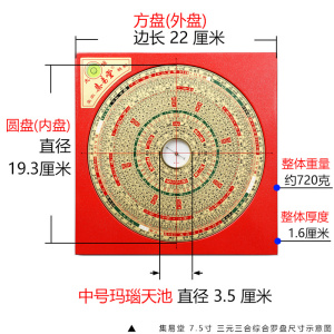 聿京集易堂专业三元三合罗盘综合盘7.5吋22CM39层玛瑙天池有维修