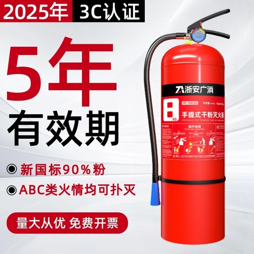 浙安广消4公斤干粉手提灭火器