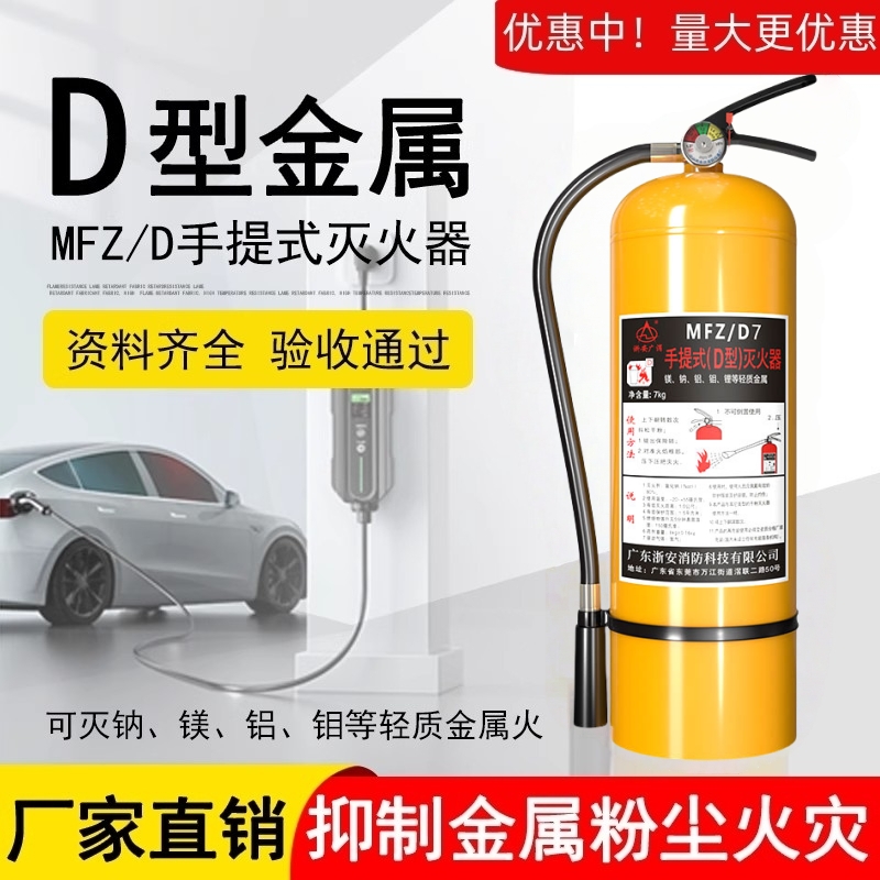 D类金属灭火器手提式锂电池