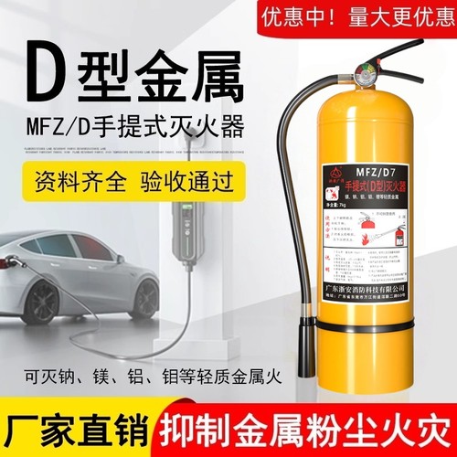 d类浙安广消灭火器金属专用镁铝钠锂电瓶火灾手提式消防器材车用