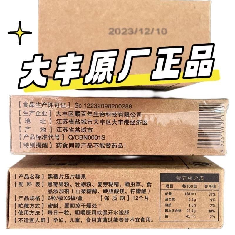 正品30粒糖果牡蛎肽黑莓片男士成人效果权原产品压片糖果男士滋补