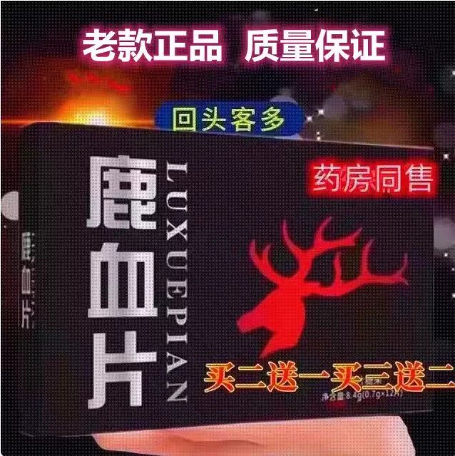 老款鹿血8片装甲申健康红片8粒香港原装正品鹿血虫草片玛卡浓缩,汽车用品/电子/清洗/改装,GPS导航软件,淘宝优惠券,粉丝福利购,淘宝优惠卷