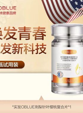 OBLUE欧林兰刺梨针叶樱桃复合片oblu滋养发根美国进口l