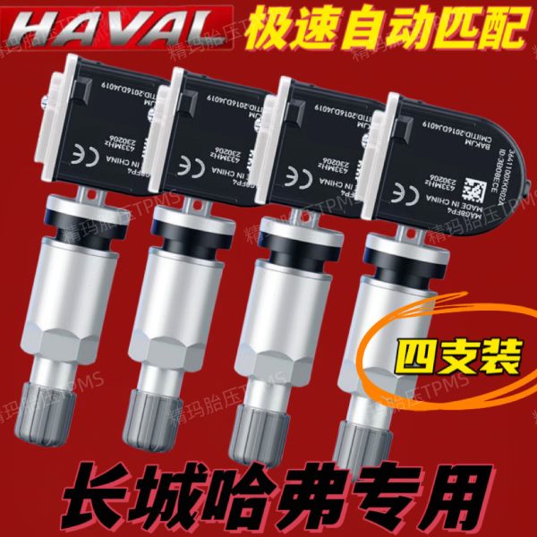 H魏派V坦克装6传感器30哈弗H6炮5V550全新FS070四支胎压监测2长城