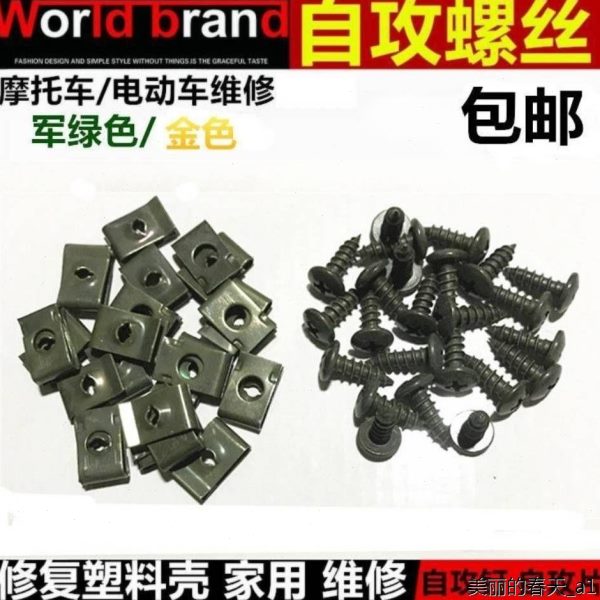 自攻螺丝维修配件卡片螺丝M5M4电动摩托车夹片通用母专用外壳踏板