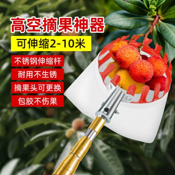 柿子高空神器采摘摘果器果子杏子李水果枇杷杨梅桃桔伸缩杆枣摘摘