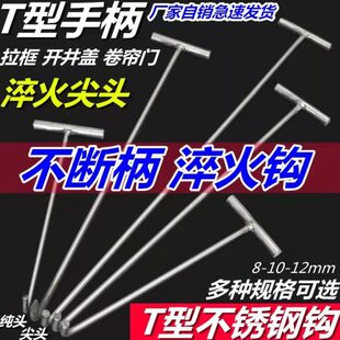 拉货钩丁钩门钩拉货拉手拉钩子卷帘门钩不锈钢钩子拉钩井盖字钩勾