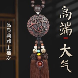饰摆件 吊坠车载汽车挂件出入桃木高档平安车内吊饰士男女后视镜装