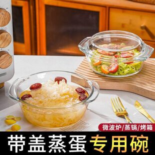 鸡蛋羹炖双耳蒸微波炉蛋耐高温蒸蛋碗煲带盖透明玻璃碗