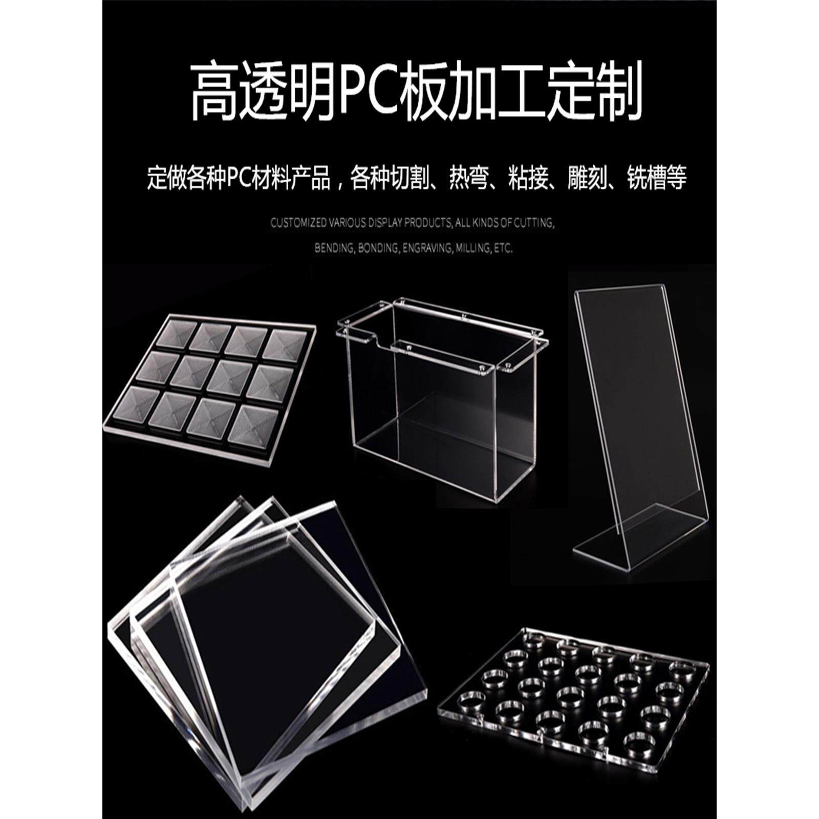 透明塑料板防静电PC板耐力板PVC硬板亚克力板折弯CNC精雕加工定制
