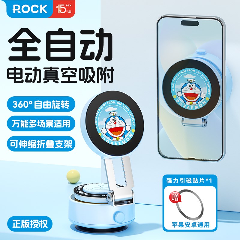 ROCK车载手机支架磁吸真空电动吸盘哆啦A梦2024T新款导航支撑支架
