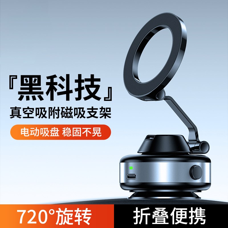 电动真空吸附磁吸手机支架车载2025新款汽车内中T控台吸盘导航专