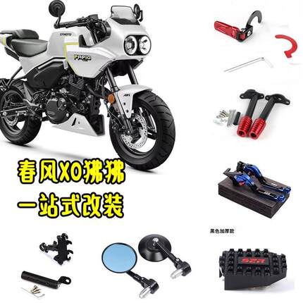 适用春风XO狒狒改装配件大全喇叭延长边撑换档杆煞车踏板手柄