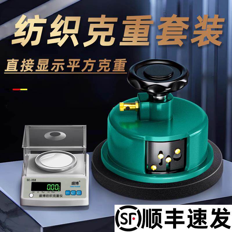 克重取样器面料克重机电子称布料纸张克重称纸板圆盘刻盘器测量仪
