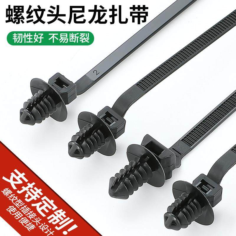 杉树型扎带汽车束带螺纹头固定卡扣尼龙塑料捆绑捆扎带电线束扎条