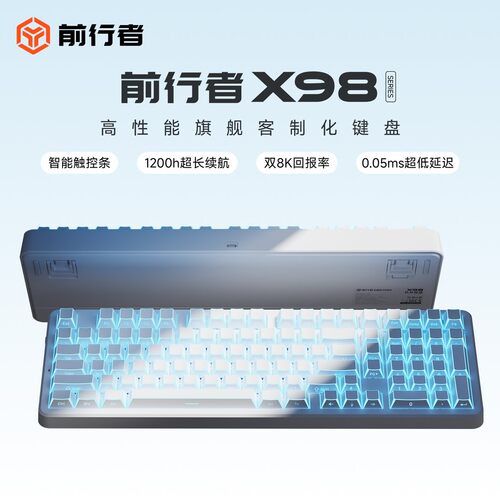 前行者X98无线客制化键盘