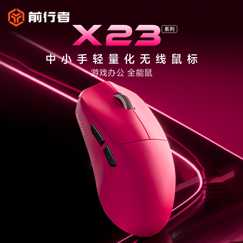 前行者X23无线鼠标电竞游戏专用图片