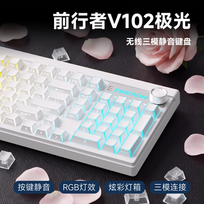 前行者V102极光无线三模键盘机械手感蓝牙电脑办公游戏通用RGB