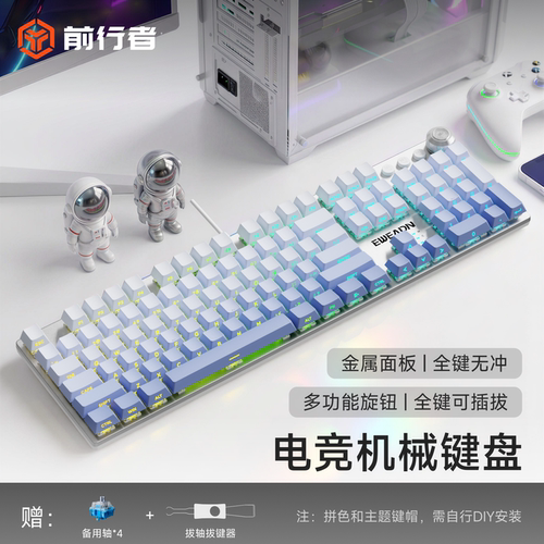 前行者MT108air有线机械键盘