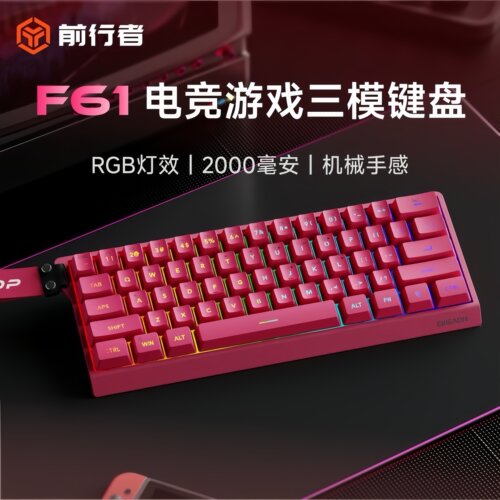 前行者F61小型便携三模无线键盘