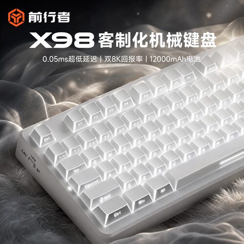 前行者X98无线客制化机械键盘