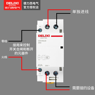 。德力西CDCH8S家用建筑交流接触器40A大电流继电器220v小型交流