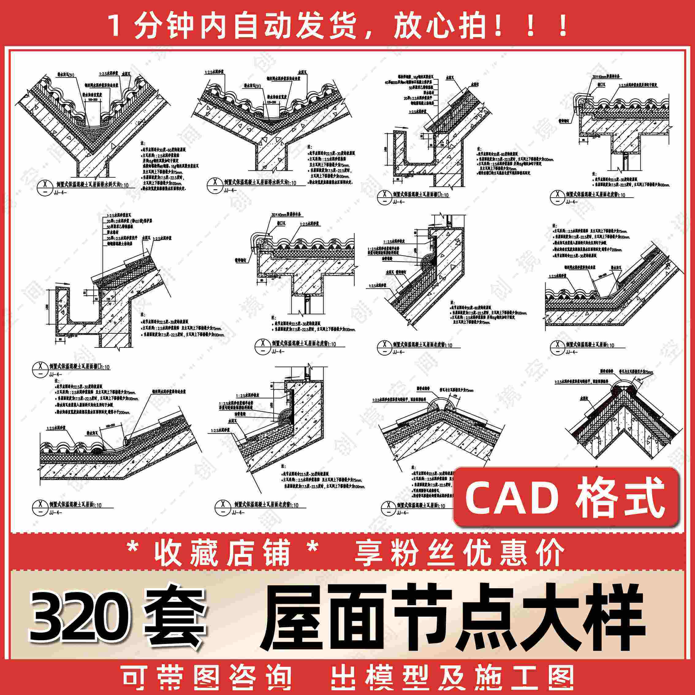 屋面节点大样坡屋顶剖面详图防水构造做法cad施工图建筑檐口天沟