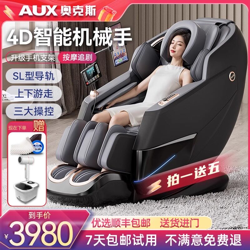 奥克斯LH69按摩椅智能家用全自动太空舱全身多功能零重力豪华电动