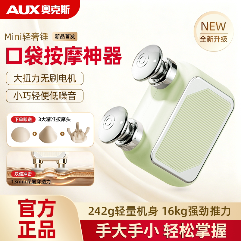 奥克斯迷你口袋筋膜枪女生专用肌