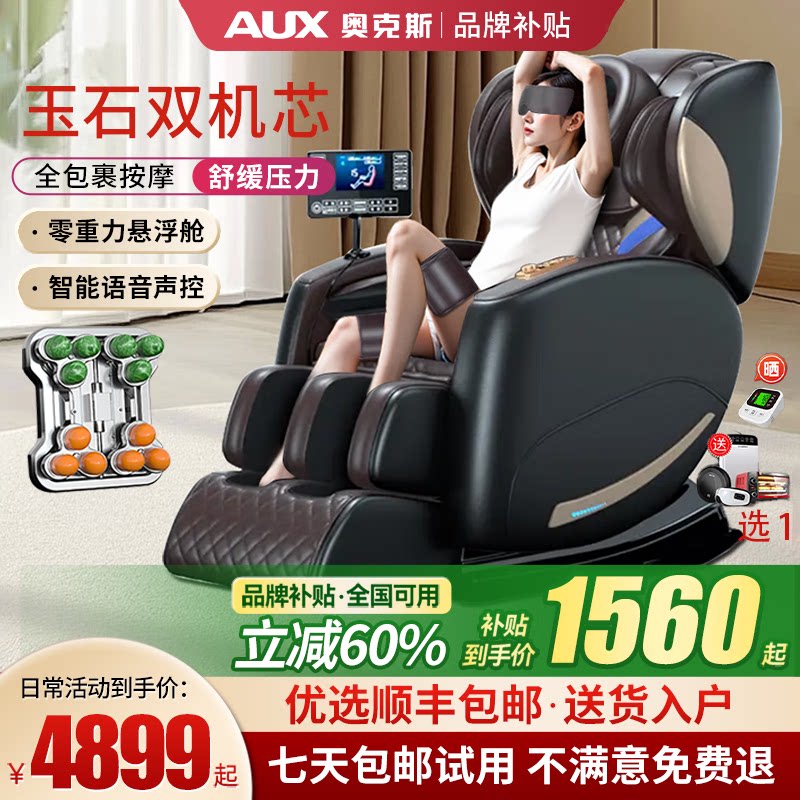 奥克斯X1按摩椅家用全身自动智能电动按摩沙发多功能零重力太空舱