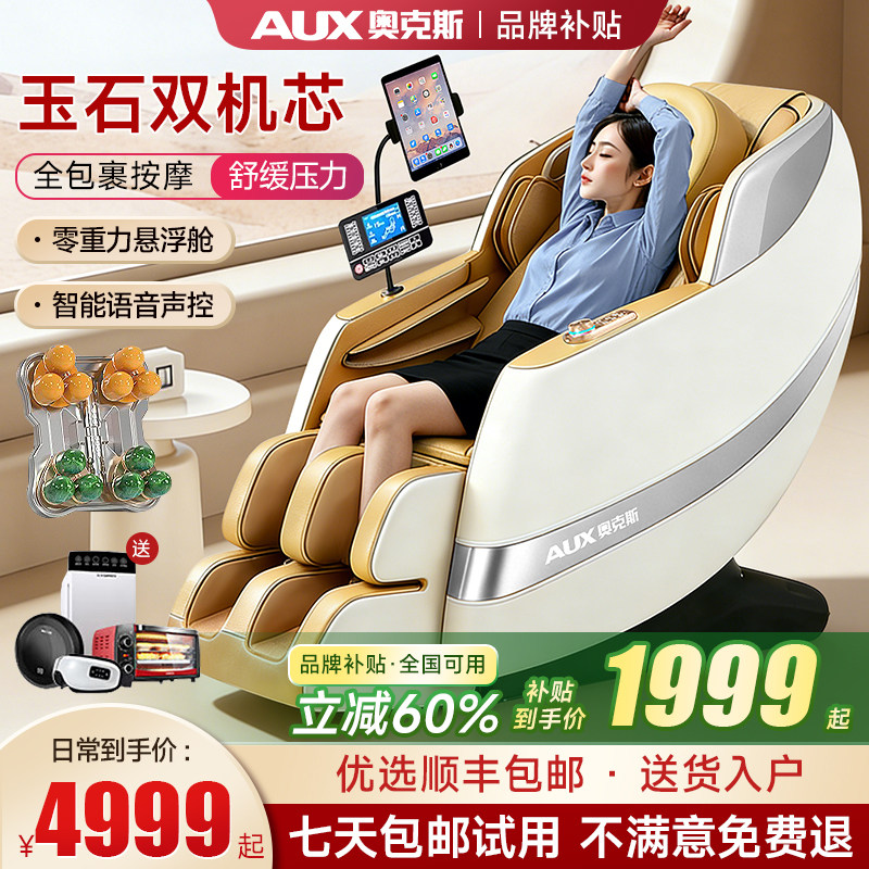 奥克斯按摩椅家用全身全自动智能电动按摩沙发多功能零重力太空舱